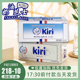 kiri凯瑞奶油奶酪1kg 法国进口凯芮芝士原味干酪乳酪蛋糕家用烘焙