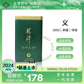 2024年绿茶龙潭信阳毛尖雨前茶，特级义100g罐装毛尖茶河南老字号