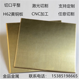 h65黄铜板(黄铜板，)diy黄铜散热片薄板激光，切割diy铜片加工定制厚0.5-6.0mm