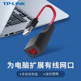 tp-link网卡usb转网口rj45网线口转接头，hub外置接有线网络，转接头千兆网卡台式机笔记本适配mac电脑苹果转换器