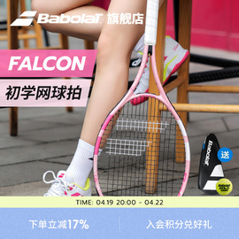 babolat百保力单人初学者网，球拍铝合金百宝力网球拍falcon