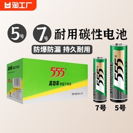 555电池5号7号碳性锌锰干电池鼠标玩具aaa1.5v空调电视遥控器五号摇控七号耐用