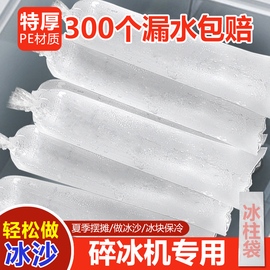 冰柱袋冻冰柱模具制冰袋一次性冻冰块碎冰机冻打冰沙袋子商用摆摊
