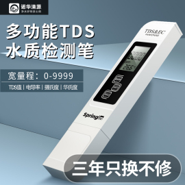 tds水质检测笔饮用水，高精度家用净水器，纯净自来水多功能温度测试