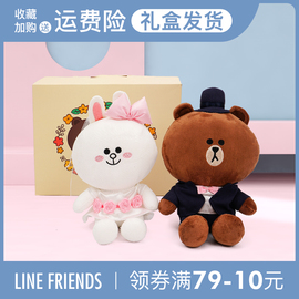 linefriends婚纱情侣布朗熊公仔压床娃娃一对结婚礼物生日车头