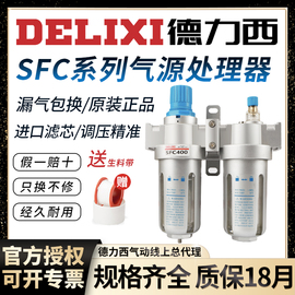 德力西气动油水分离器SFC-200-300-400油雾器SL减压阀SFR山耐斯型