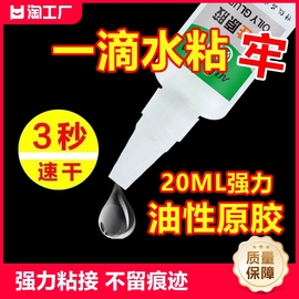 粘油性原胶粘金属陶瓷塑料木头亚克力铁玻璃多功能，牢电焊胶万能强力，透明焊接剂快干专用502胶水鞋子家用玩具