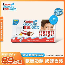 Kinder健达夹心牛奶巧克力制品8条×5/6/12盒 进口奶源分享零食