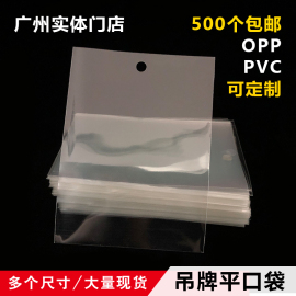 通用服装吊牌，袋子opp透明袋平口pvc塑料袋订做