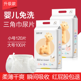 童泰贝康三角巾尿片一次性婴儿，t型纸尿片新生宝宝，隔尿垫免洗尿布