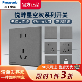 松下开关插座面板悦畔空调，16a五孔usb，家用灰色双控开关插座