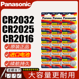 松下纽扣电池CR2032CR2025CR2016汽车钥匙遥控器电子称电脑主板3V