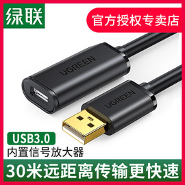 绿联usb延长线3.0信号放大器供电u盘鼠标键盘公对母数据线，加长51015202530米m电脑无线网卡打印机连接线