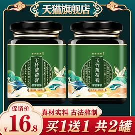 玉竹薄荷膏中药儿童蒲公英杏仁山楂桔梗乌梅薄荷甘草桔红止咳