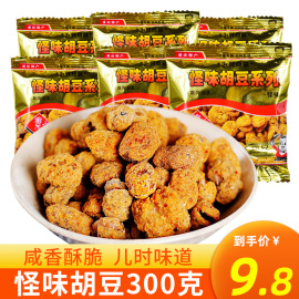 重庆特产渝兄怪味胡豆300g/500g 网红休闲小吃麻辣兰花豆酥脆蚕豆