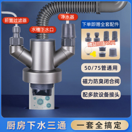 厨房下水管三通，分流器净水器排水管洗菜盆水槽下水道接头下水神器