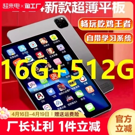 16g+512g20245g平板电脑ipadpro护眼插卡，游戏画画办公学生，网课学习机14英寸二合一全网通智能