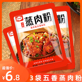 五香蒸肉粉安徽本地蒸肉米粉，不辣粉蒸肉粉家用粉蒸肉专用粉100g