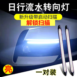 led日行灯加流水转向灯超薄改装日，间行车灯超亮通用眉灯汽装饰灯