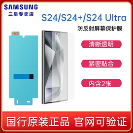 三星Galaxy S24 S24+ S24 Ultra 5G 防反射屏幕保护膜两片装 手机高清透明保护膜 S24Ultra屏幕膜  贴膜