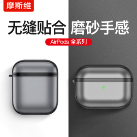 摩斯维 适用苹果airpodspro2保护套airpods3蓝牙耳机air第三代airpod磨砂pro硬壳usb c口二代ipod透明ipods男