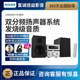 飞利浦tam6509组合家庭cd播放收音机，音箱hifi蓝牙5.3木质2.1声道