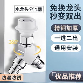 洗衣机水龙头一分二转接头进水管口分流双出头一进二出三通分水器