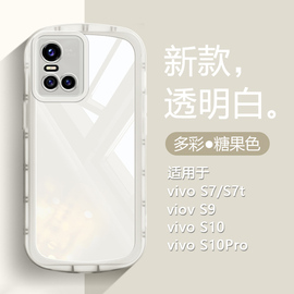 适用vivos10手机壳s10pro糖果色s9s9e硅胶软壳s7s7t气囊，防摔保护套s7e活力版简约纯色时尚潮壳