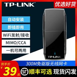 tp-link免驱动usb无线网卡300m高速台式机电脑，笔记本wifi6信号发射器，接收器迷你网络无限aptl-wn823n免驱版