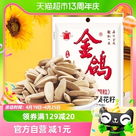 金鸽多味葵瓜子大颗粒260g香瓜子，古法坚果炒货葵花籽零食小吃