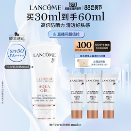 七夕礼物兰蔻小白，管防晒乳高倍长效保湿清透贴妆防晒霜spf50