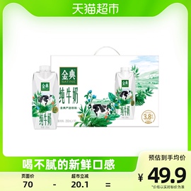 伊利金典纯牛奶梦幻盖250ml×10瓶整箱便携礼盒升级3.8g蛋白