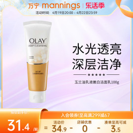 Olay/玉兰油乳液透亮洁面乳100g 清爽控油深层清洁毛孔补水保湿