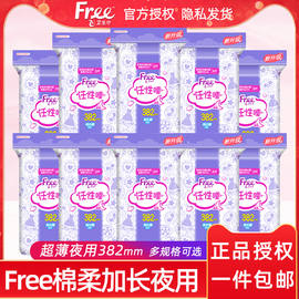 Free/飞卫生巾女亲肤立围棉柔加长夜用382mm姨妈巾整箱