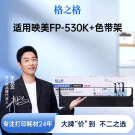 格之格适用映美fp-530k+色带架，jmr101530kiitp590k联想dp600+针式打印机色带黑色