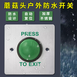 室外防水门禁开关面板自复位86型铝合金，出门按钮立柱开门按钮防雨