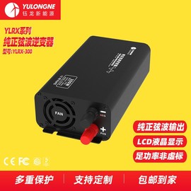 定制纯正弦波逆变器300w家用12v24v48v60v转220v车载升压器电瓶转