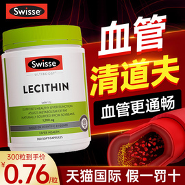 swisse大豆卵磷脂软胶囊软磷脂卵暽脂深海鱼油澳洲进口