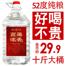 52度高粱纯粮食原浆高度散装白酒自酿10斤大桶装泡酒专用酒60度十