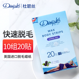 20片英国dimples杜碧丝(杜碧丝，)蜜蜡脱毛蜡纸膏贴全身，腋下腿毛强力多毛肌