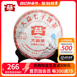 2013年大益7572熟茶标杆301批次，普洱茶七子饼茶，357克云南熟普茶叶