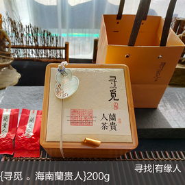 寻觅海南兰贵人乌龙茶叶，5a珍品五指山正宗新茶，浓香200g无人参