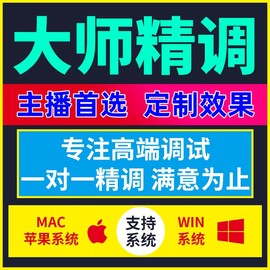 mac声卡调试苹果电脑系统精调专业调音艾肯4nano娃娃脸雅马哈阿波罗头客所思跳羚羊7.1创新5.1内外置机架效果