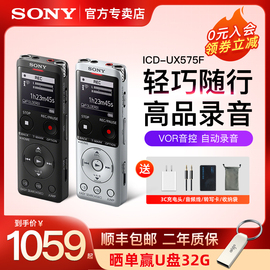 sony索尼icd-ux575f录音笔，专业高清降噪上课用学生记录神器