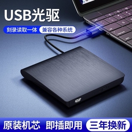 usb外置光驱笔记本台式一体机刻录机，光盘移动dvd，cdvcd光碟读取