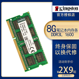 金士顿8g1600笔记本内存条ddr3l1.35v低电压1333电脑内存ddr3