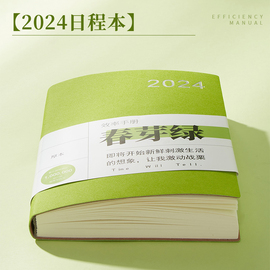 三年二班 2024年日程本计划本笔记本子日历记事本商务办公365天工作日志学习时间管理每日一页效率手册日记本