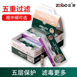 zobo正牌一次性烟嘴过滤器五重过滤烟嘴男士粗细支香烟过滤嘴