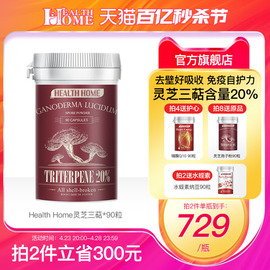 healthhome全去壁灵芝，孢子粉破壁林芝袍子，粉胶囊90粒