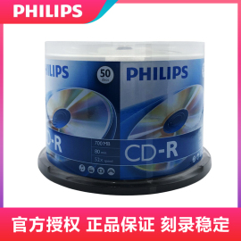 philips飞利浦光盘52xcd-rcd刻录盘空白光盘，50片桶装车载音乐cd光，碟片无损刻录光碟音乐空白碟空白盘